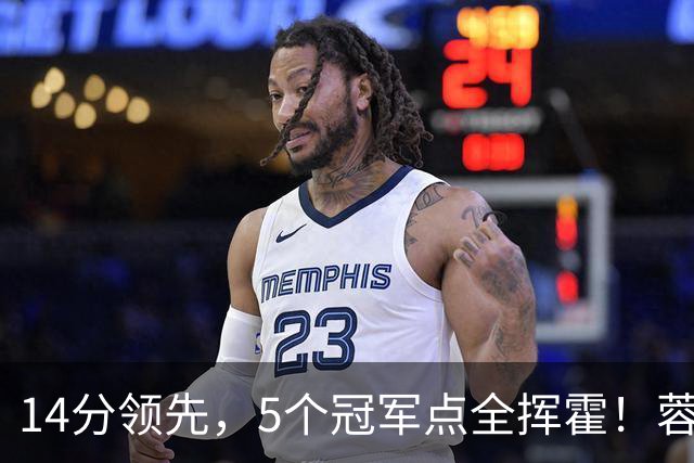 14分领先，5个冠军点全挥霍！蓉城若丢冠，将成中超史上最大笑话